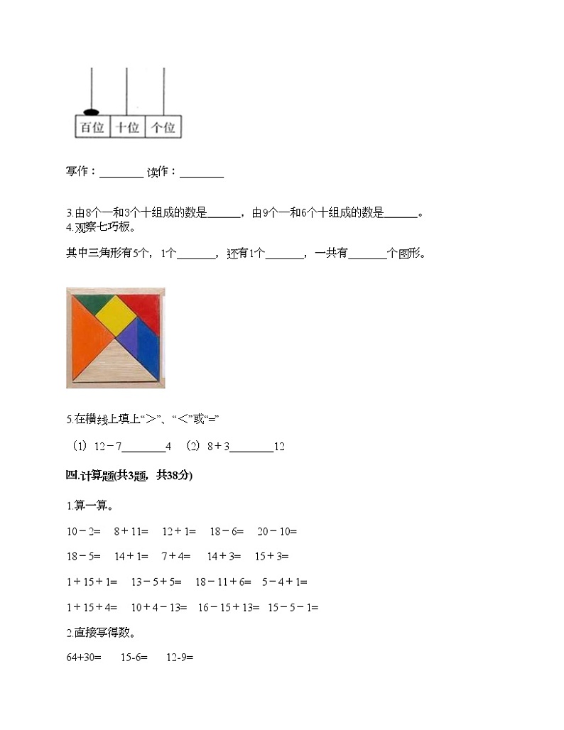 一年级下册数学试题-期末测试卷-人教版（含答案）02