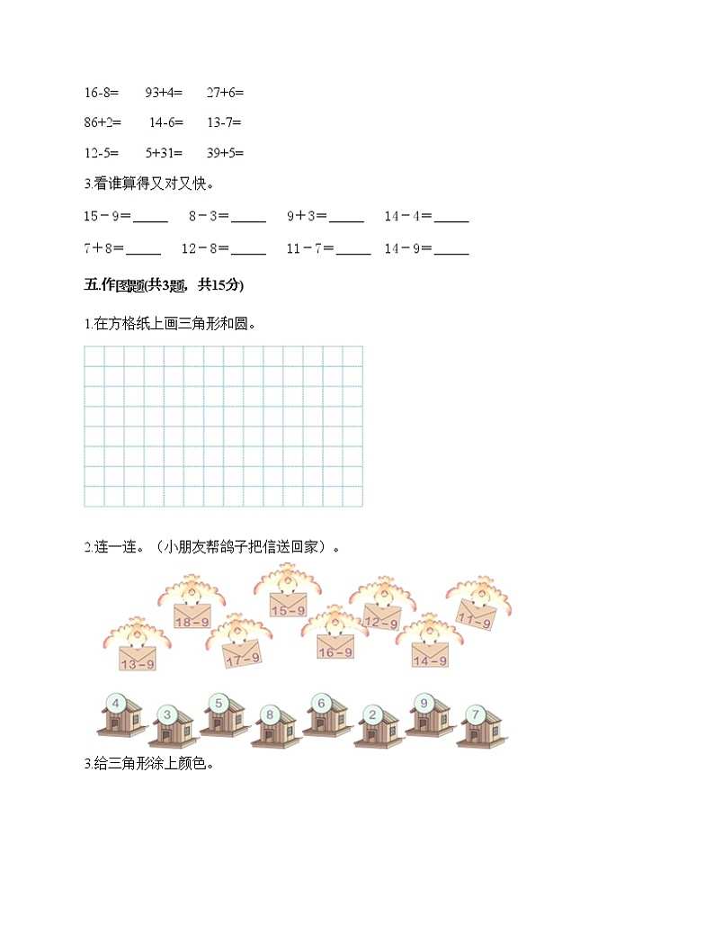 一年级下册数学试题-期末测试卷-人教版（含答案）03