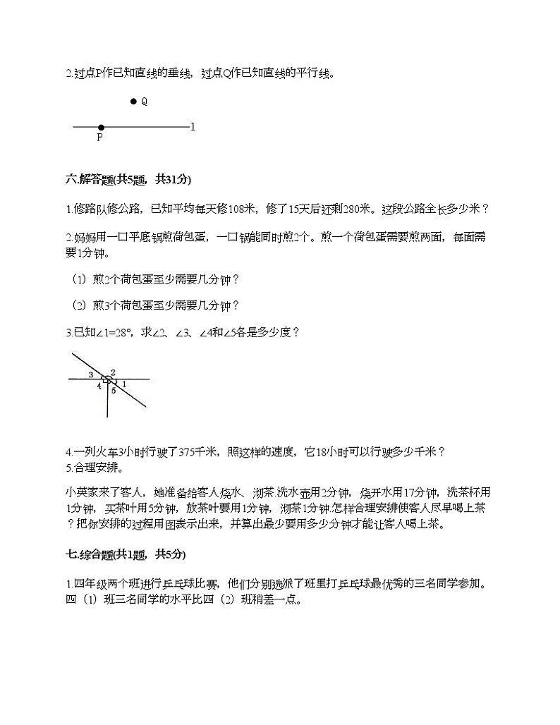 四年级上册数学试题-期末测试卷三-人教版（含答案）03