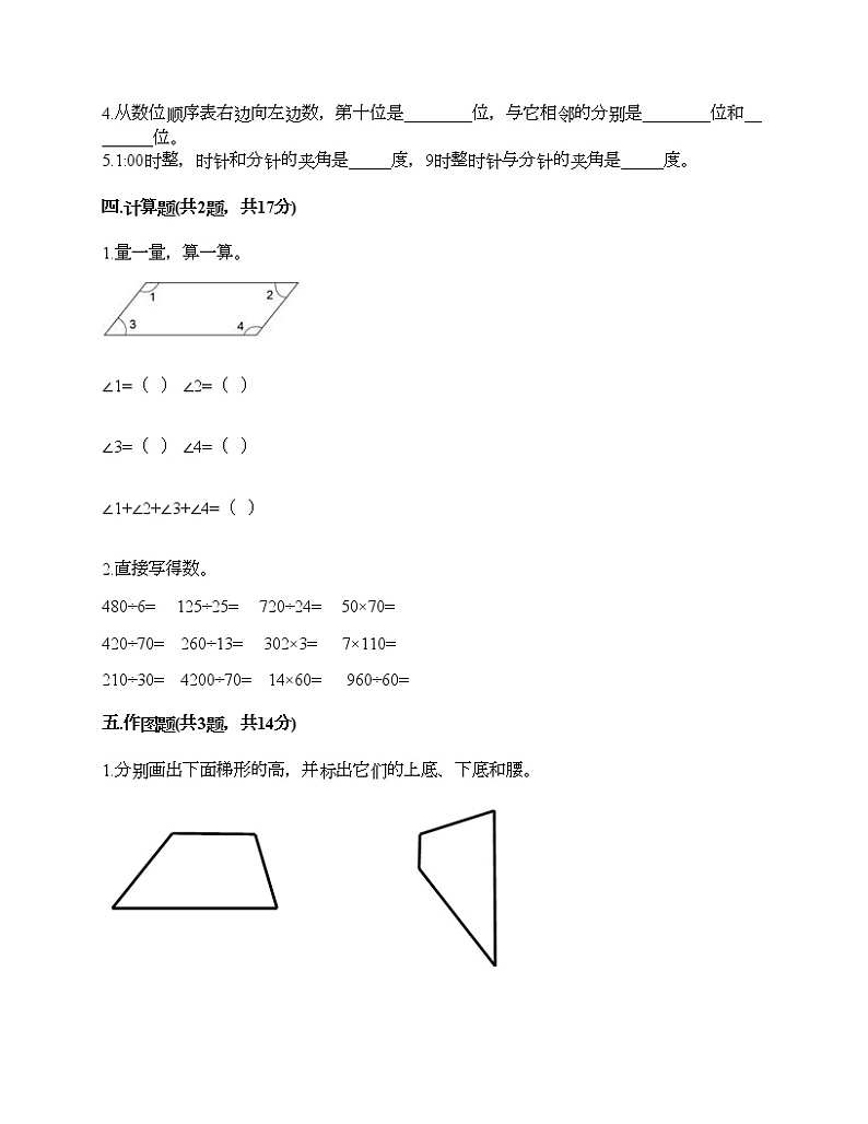 四年级上册数学试题-期末测试卷五-人教版（含答案）第2页