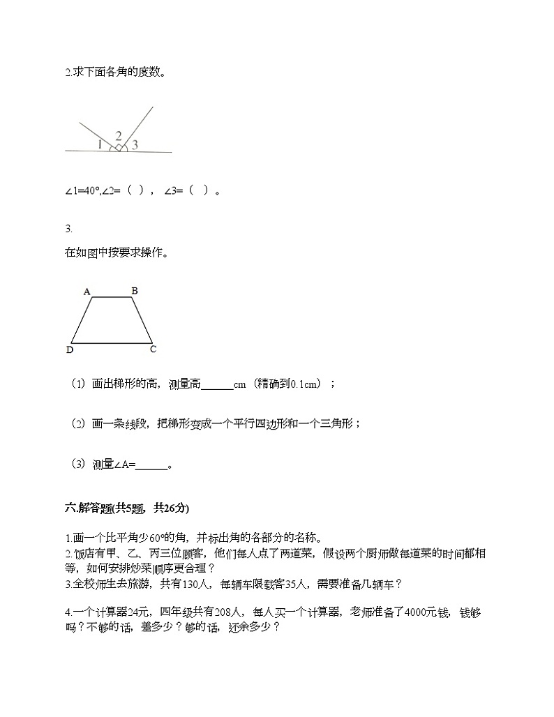 四年级上册数学试题-期末测试卷五-人教版（含答案）第3页
