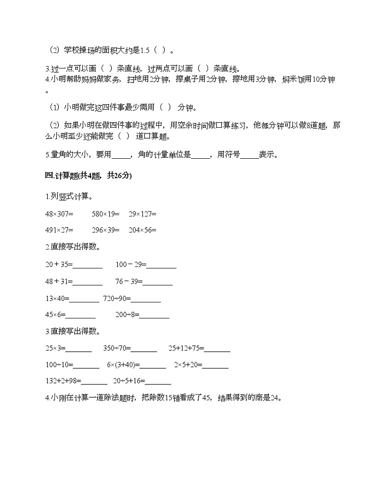 四年级上册数学试题-期末测试卷一-人教版（含答案）02