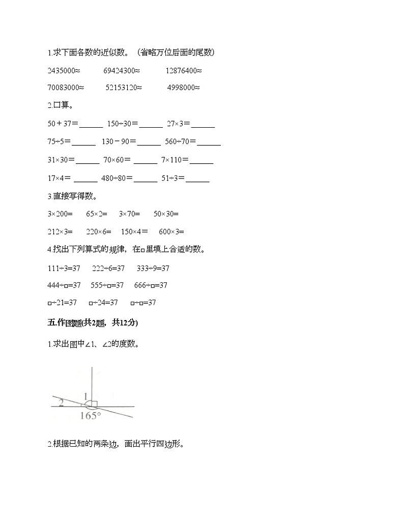 四年级上册数学试题-期末测试卷二-人教版（含答案）第2页