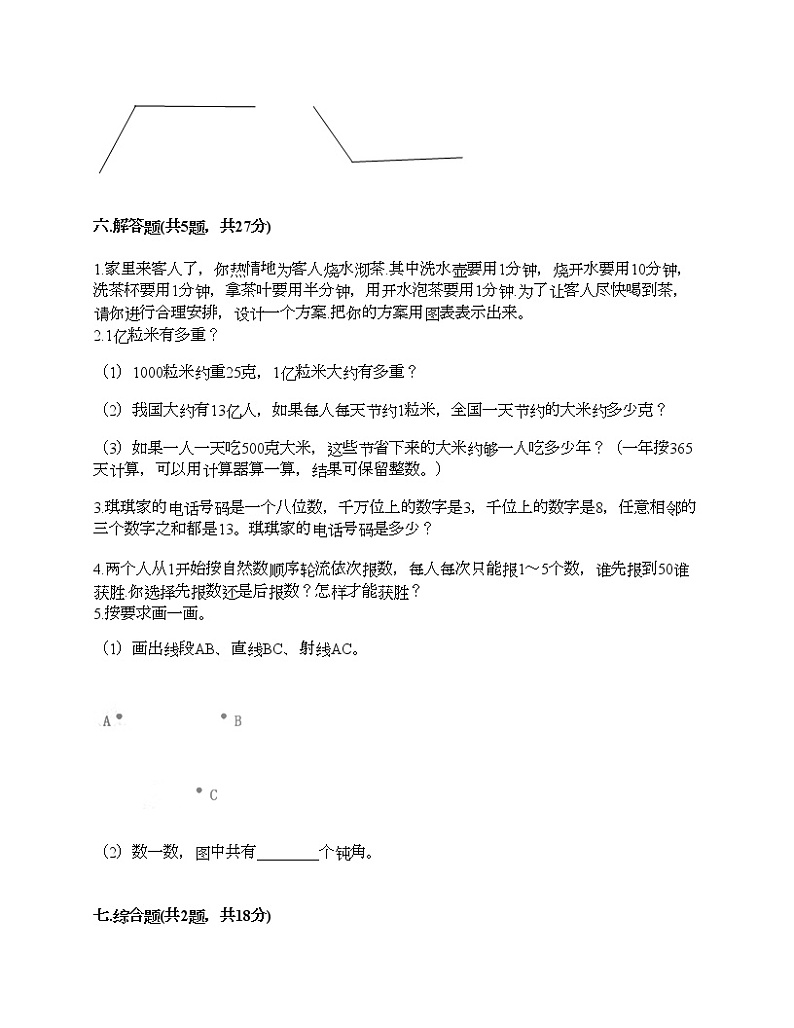 四年级上册数学试题-期末测试卷二-人教版（含答案）第3页