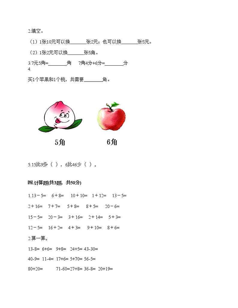 一年级下册数学试题-期末测试卷五-人教版（含答案）第2页