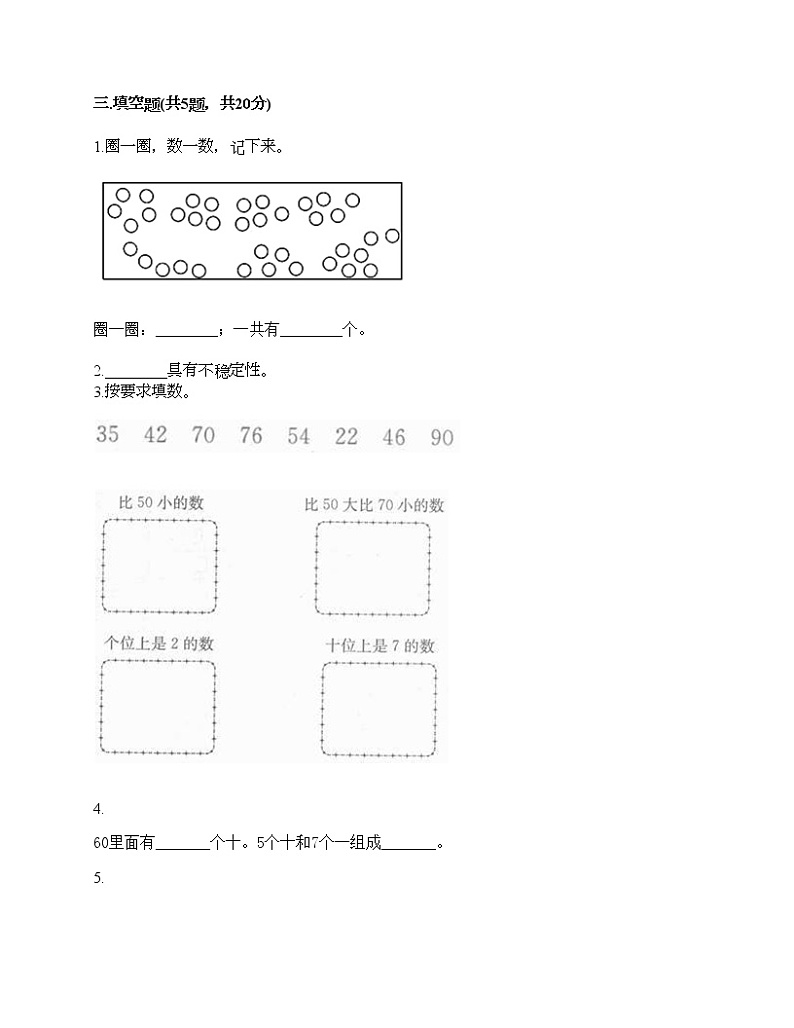 一年级下册数学试题-期末测试卷六-人教版（含答案）第2页