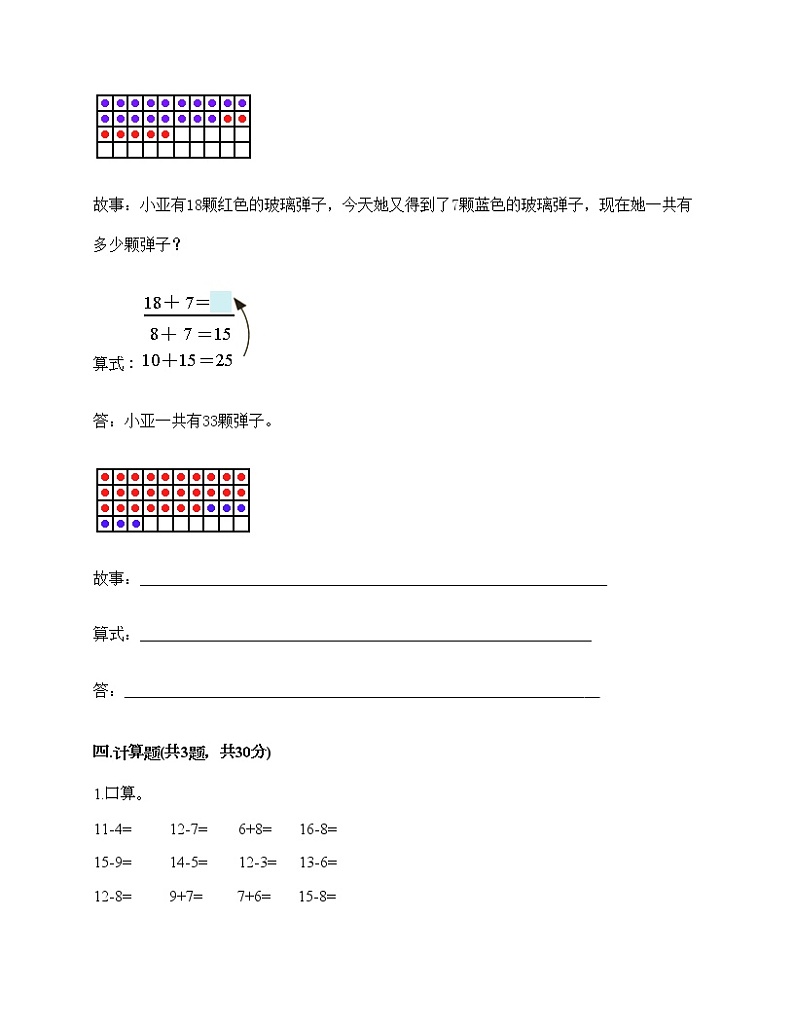 一年级下册数学试题-期末测试卷六-人教版（含答案）第3页