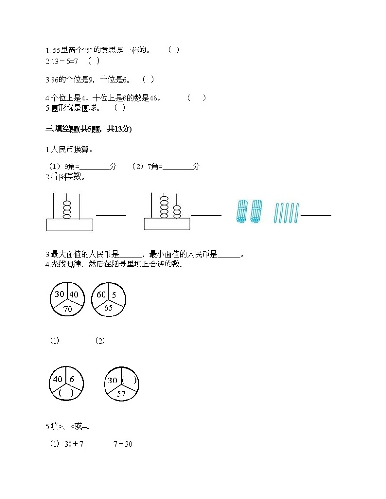 一年级下册数学试题-期末测试卷三-人教版（含答案）第2页
