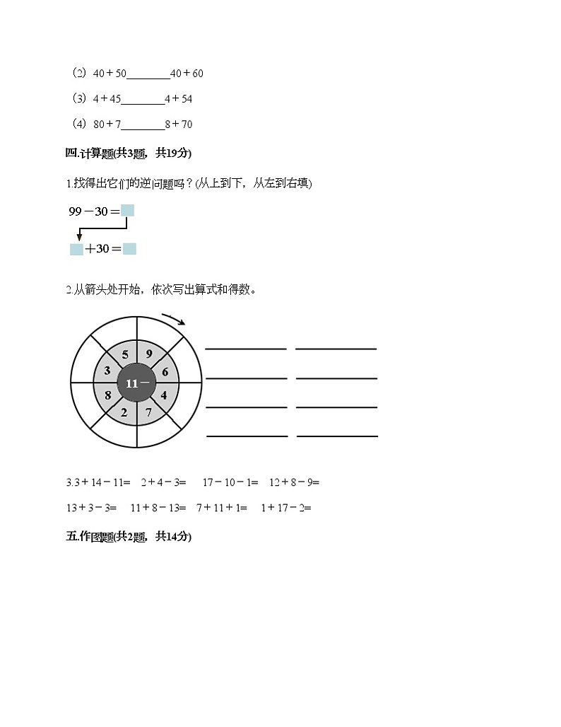 一年级下册数学试题-期末测试卷三-人教版（含答案）第3页
