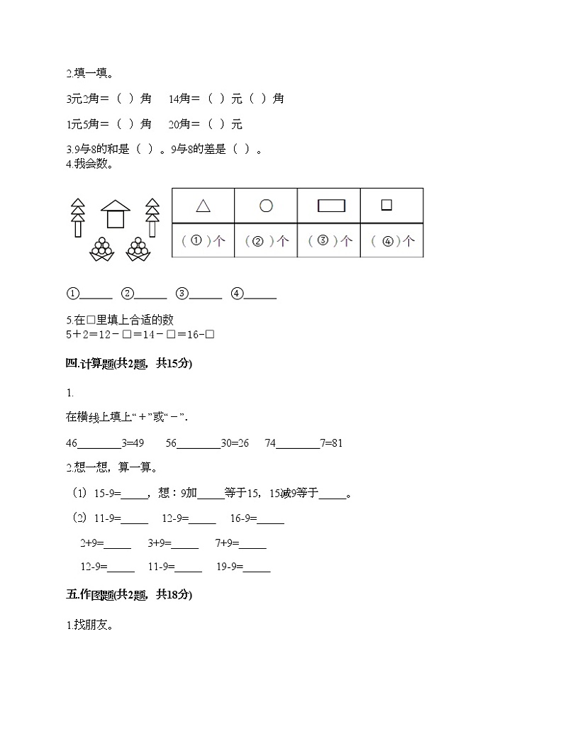 一年级下册数学试题-期末测试卷八-人教版（含答案）第2页