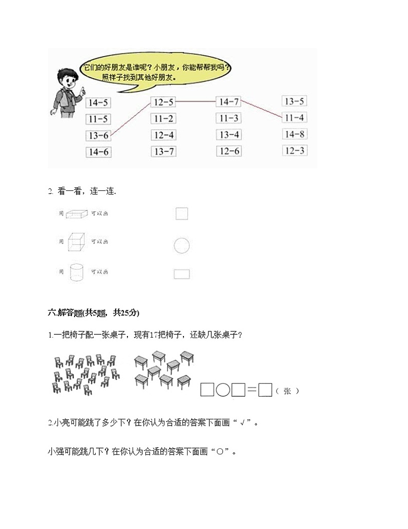 一年级下册数学试题-期末测试卷八-人教版（含答案）第3页