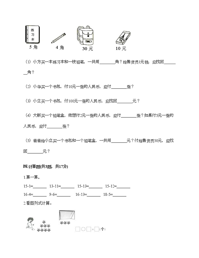 一年级下册数学试题-期末测试卷一-人教版（含答案）第2页