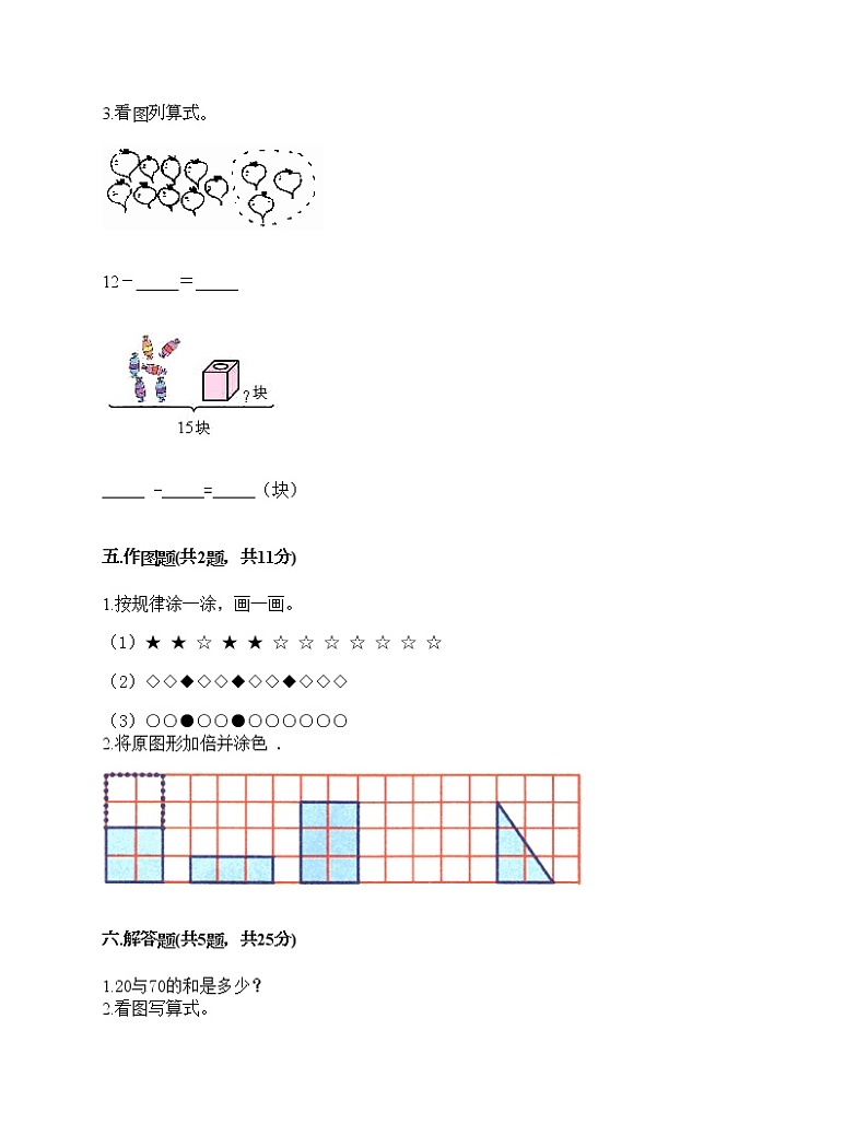 一年级下册数学试题-期末测试卷一-人教版（含答案）第3页
