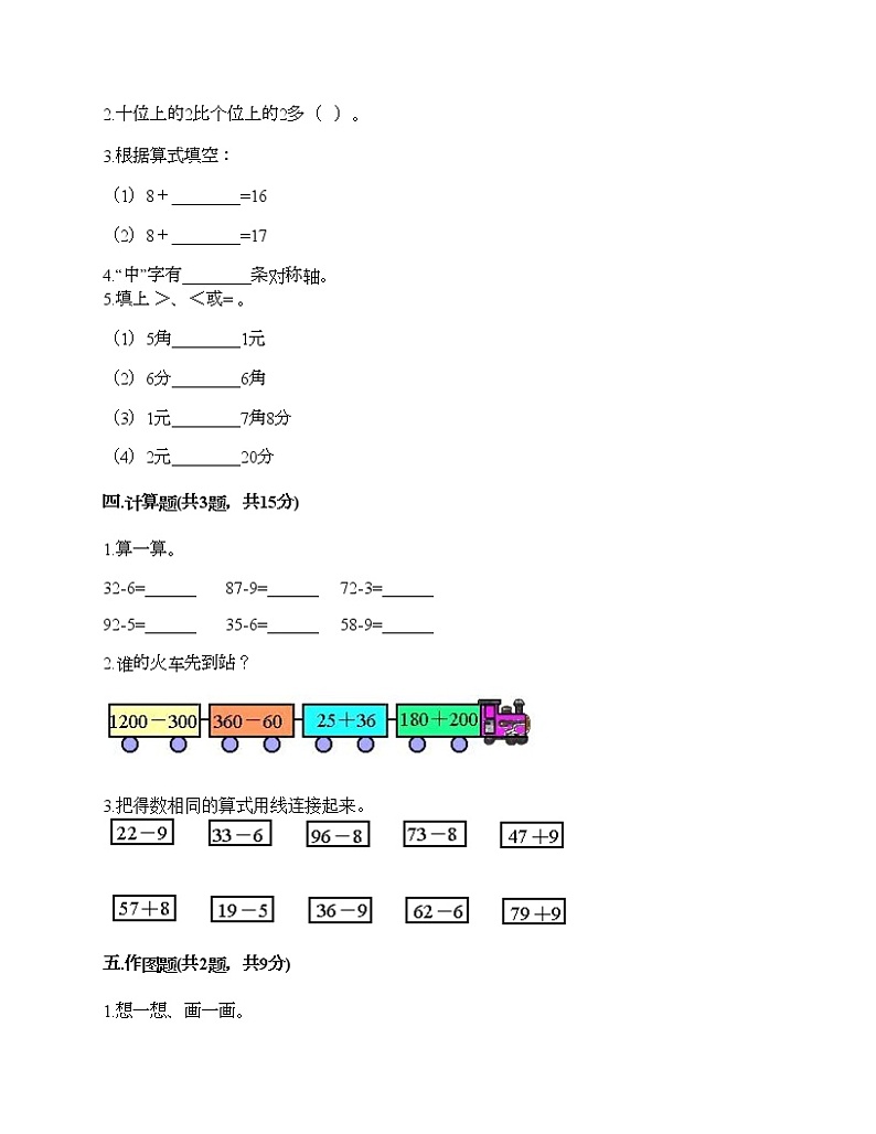 一年级下册数学试题-期末测试卷四-人教版（含答案）第2页