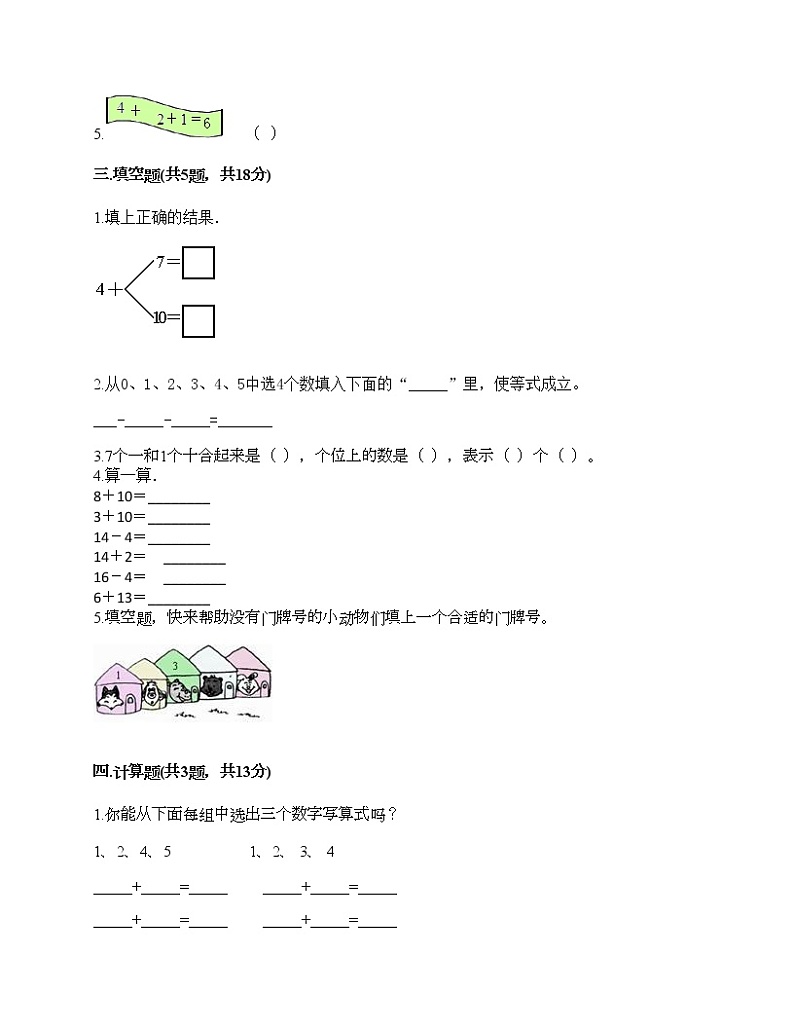 一年级上册数学试题-期末测试卷九-人教版（含答案）第2页
