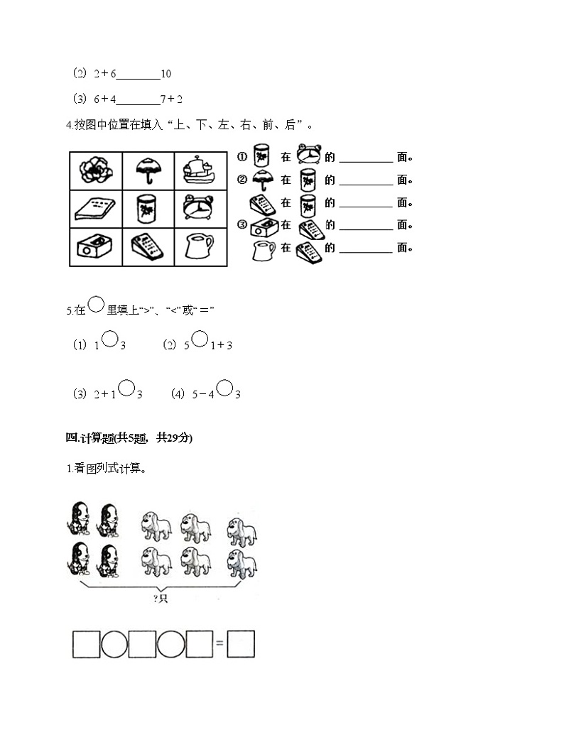 一年级上册数学试题-期末测试卷六-人教版（含答案）第2页