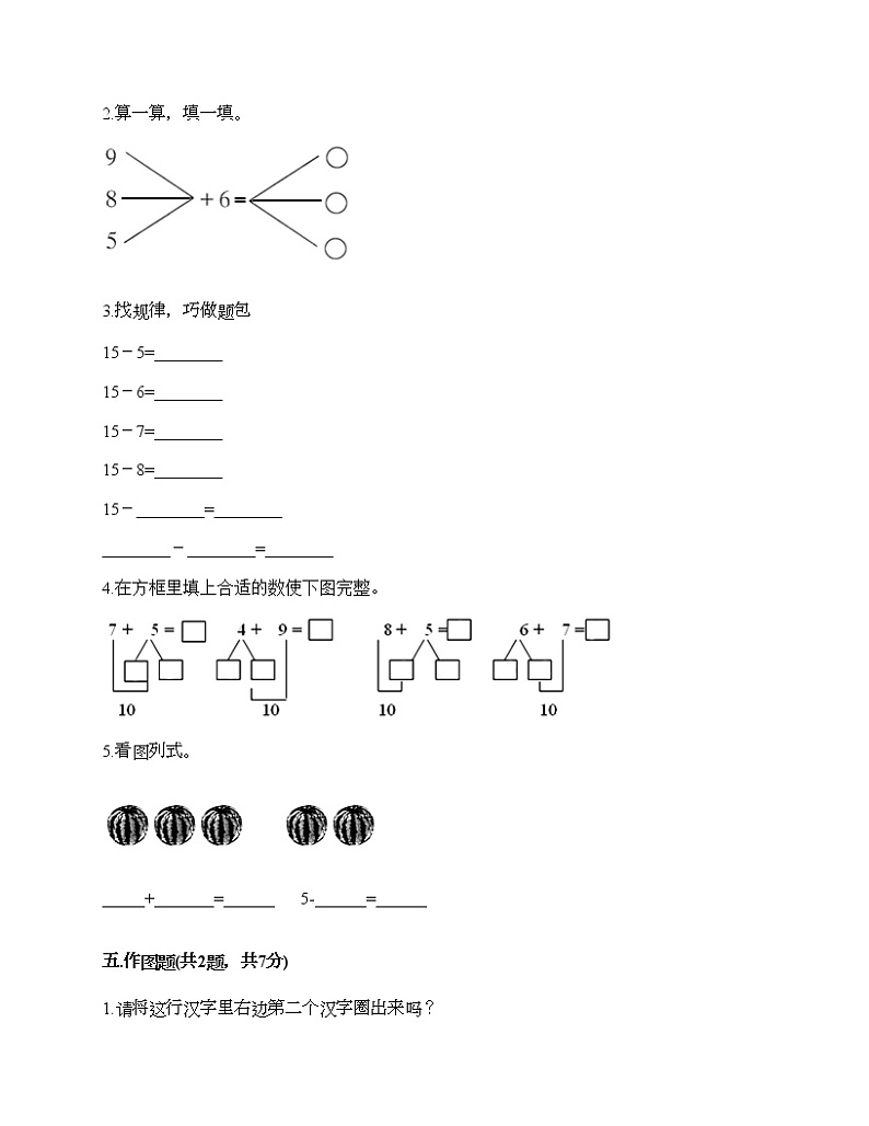 一年级上册数学试题-期末测试卷六-人教版（含答案）第3页