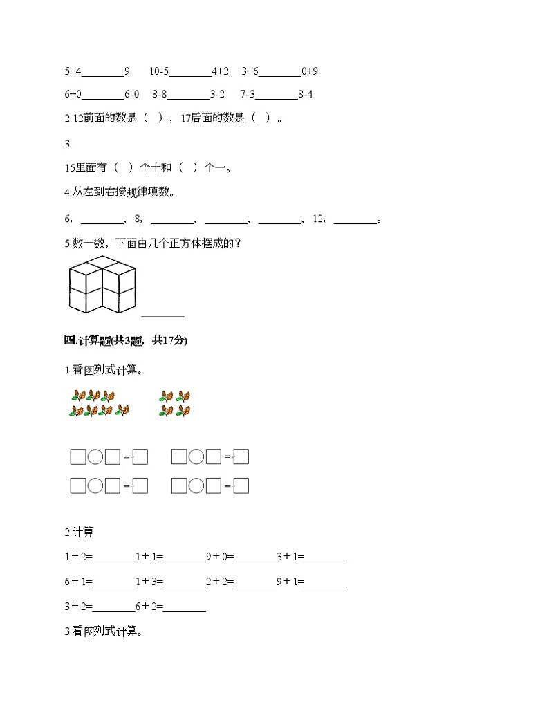 一年级上册数学试题-期末测试卷七-人教版（含答案）第2页