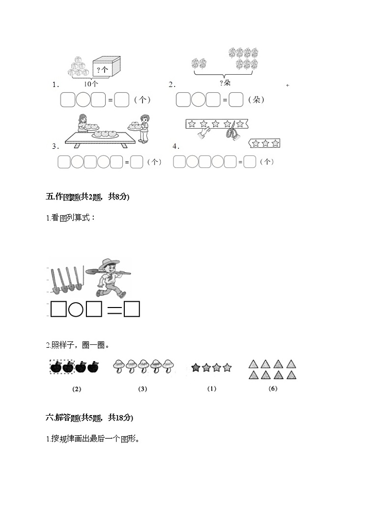 一年级上册数学试题-期末测试卷七-人教版（含答案）第3页