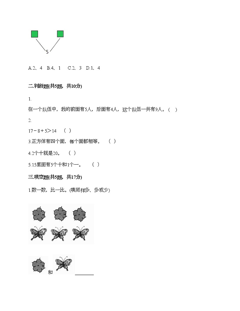 一年级上册数学试题-期末测试卷五-人教版（含答案）02