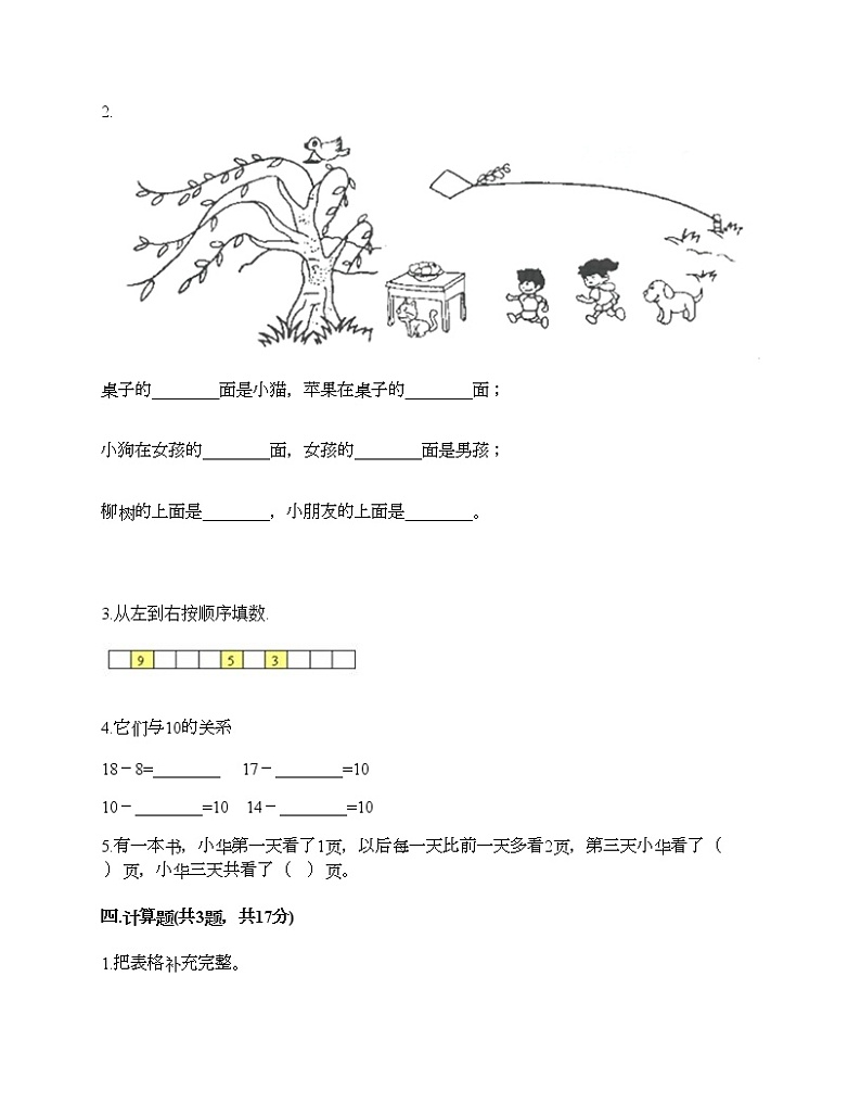 一年级上册数学试题-期末测试卷五-人教版（含答案）03