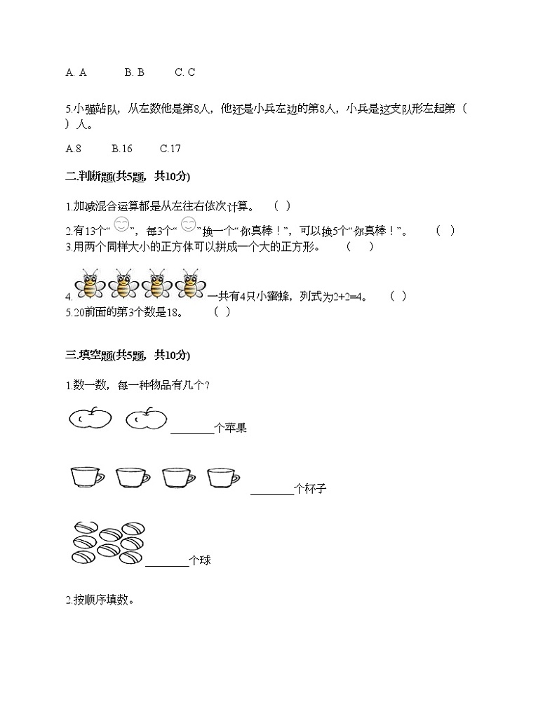 一年级上册数学试题-期末测试卷四-人教版（含答案）第2页