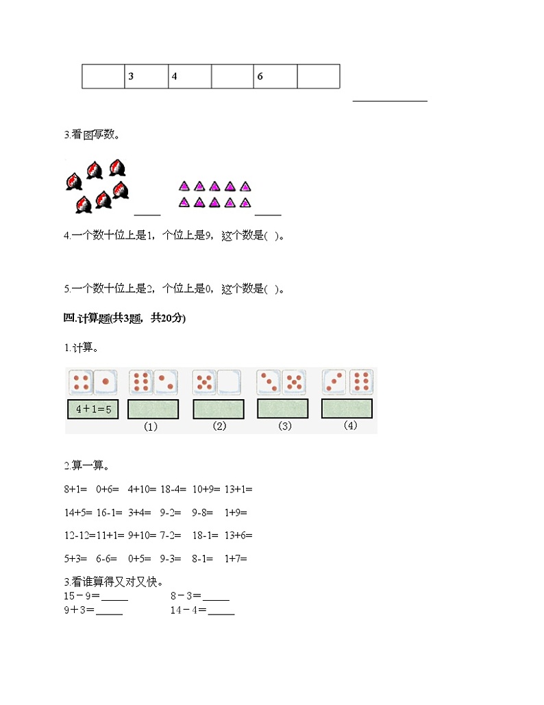 一年级上册数学试题-期末测试卷四-人教版（含答案）第3页