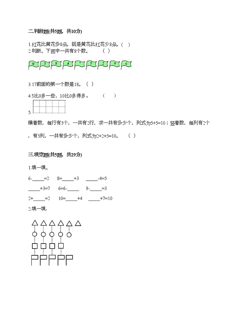 一年级上册数学试题-期末测试卷二-人教版（含答案）第2页