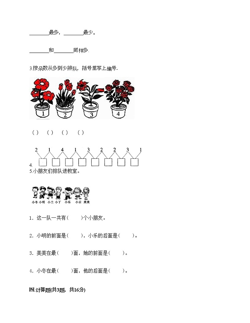 一年级上册数学试题-期末测试卷二-人教版（含答案）第3页