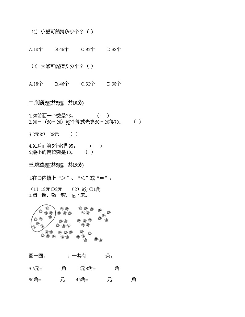 一年级下册数学试题-期末测试卷六-人教版（含答案）第2页