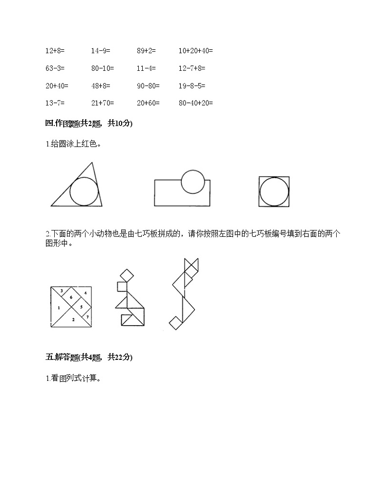 一年级下册数学试题-期末测试卷四-人教版（含答案）第3页