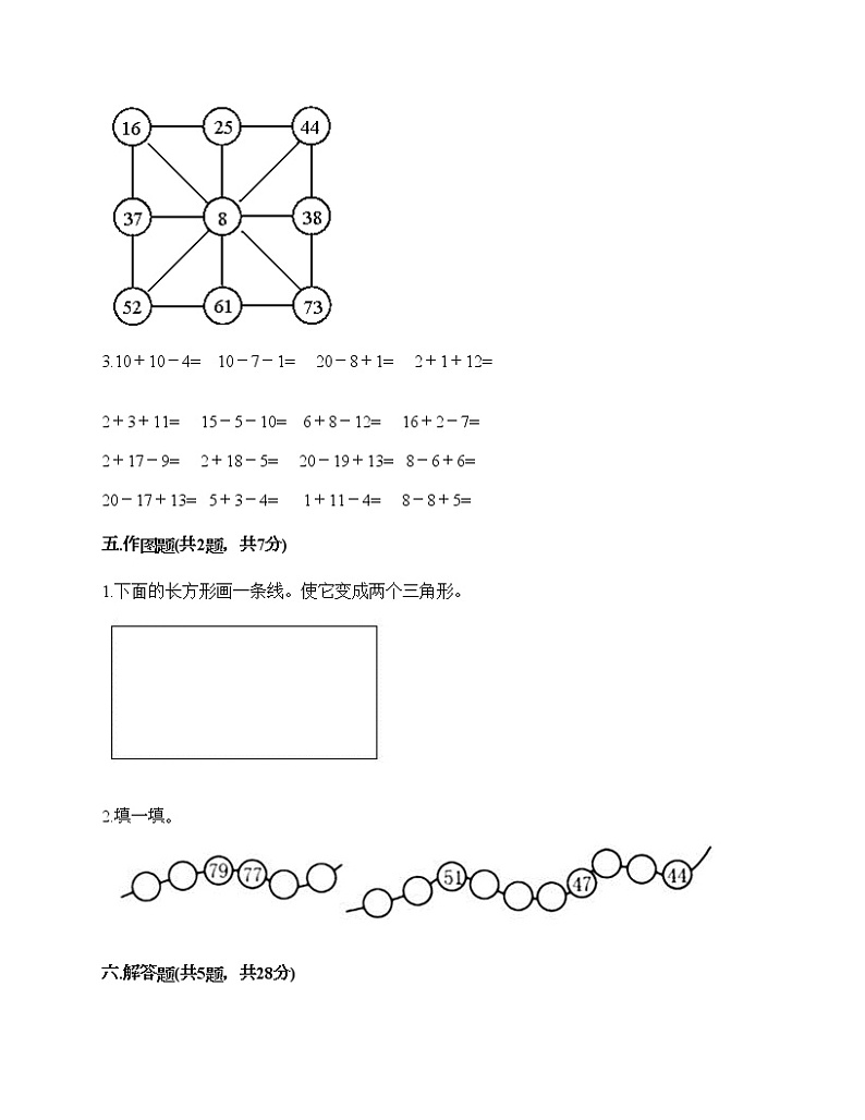 一年级下册数学试题-期末测试卷三-人教版（含答案）第3页