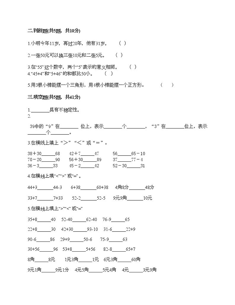 一年级下册数学试题-期末测试卷九-人教版（含答案）第2页