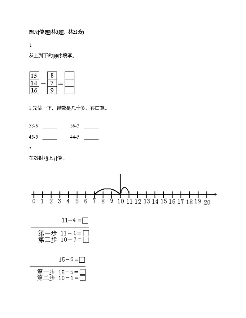 一年级下册数学试题-期末测试卷九-人教版（含答案）第3页