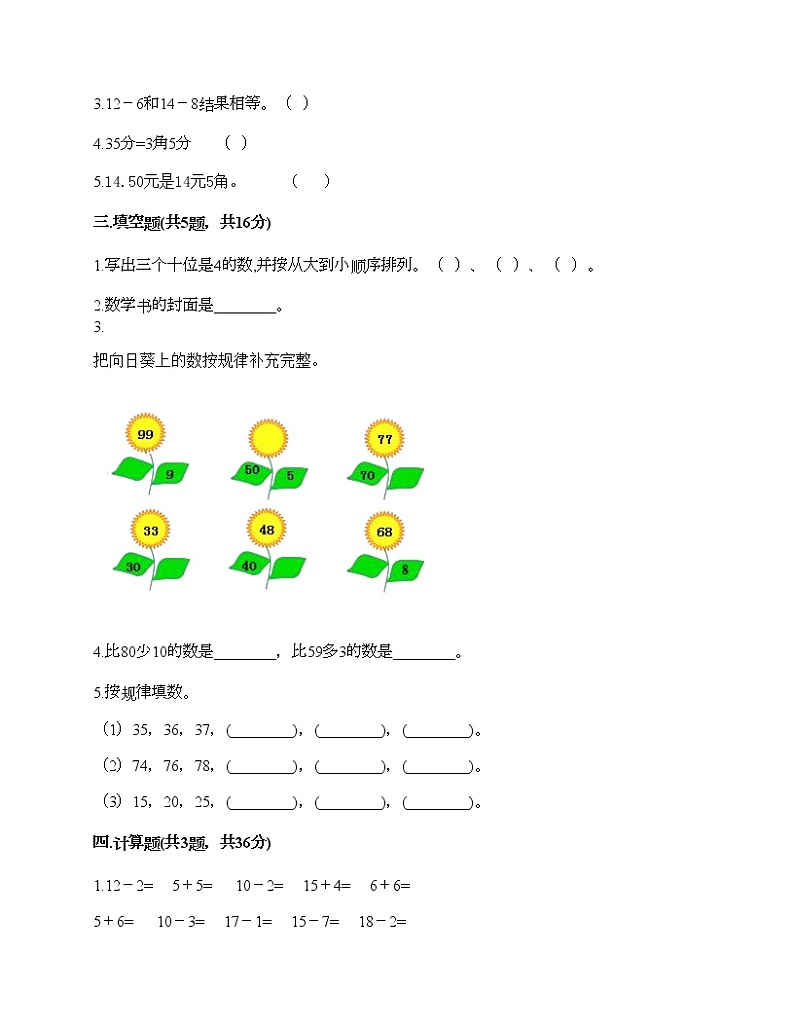 一年级下册数学试题-期末测试卷二-人教版（含答案）第2页