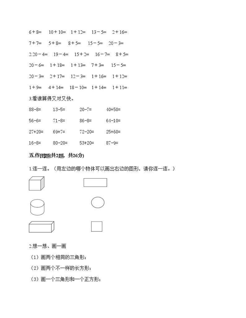 一年级下册数学试题-期末测试卷二-人教版（含答案）第3页
