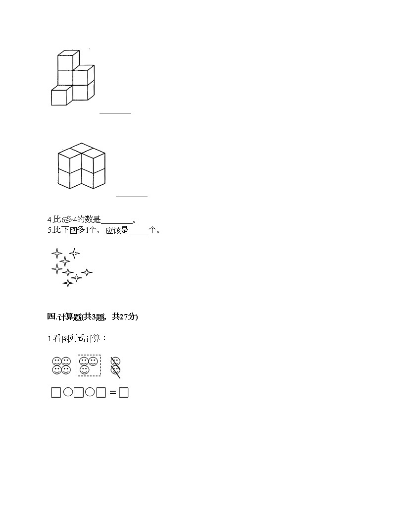 一年级上册数学试题-期末测试卷一-人教版（含答案）第3页
