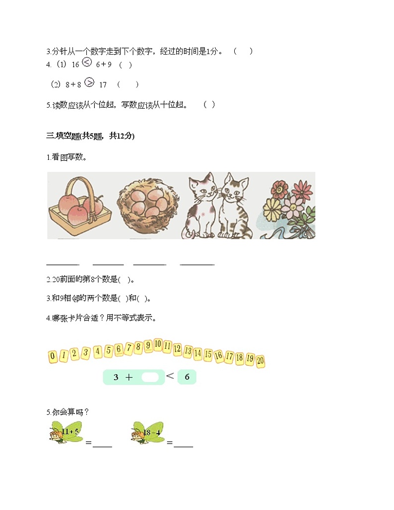 一年级上册数学试题-期末测试卷七-人教版（含答案）第2页