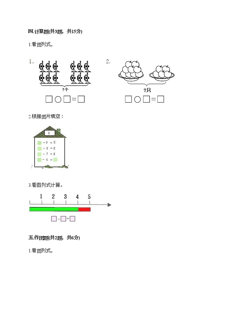 一年级上册数学试题-期末测试卷七-人教版（含答案）第3页