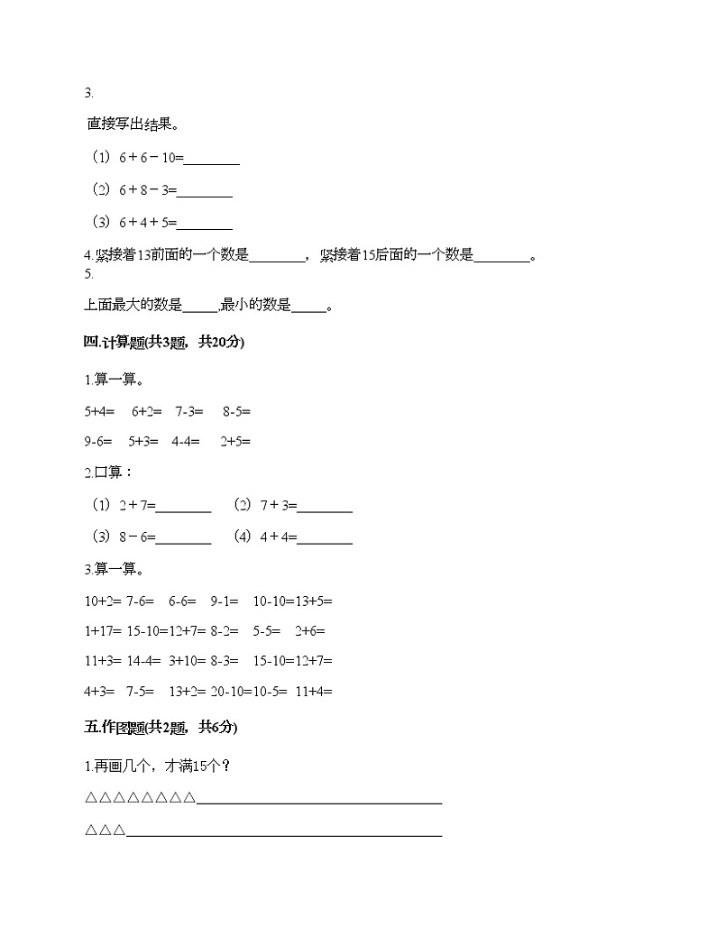 一年级上册数学试题-期末测试卷十-人教版（含答案）第3页