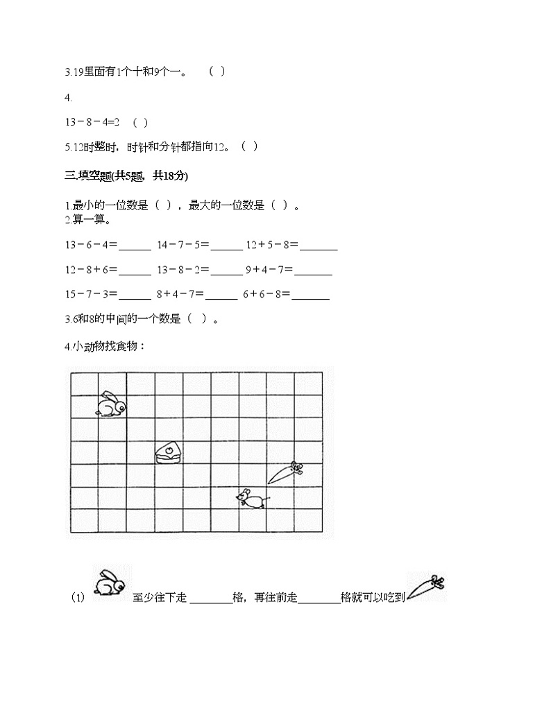 一年级上册数学试题-期末测试卷五-人教版（含答案）02