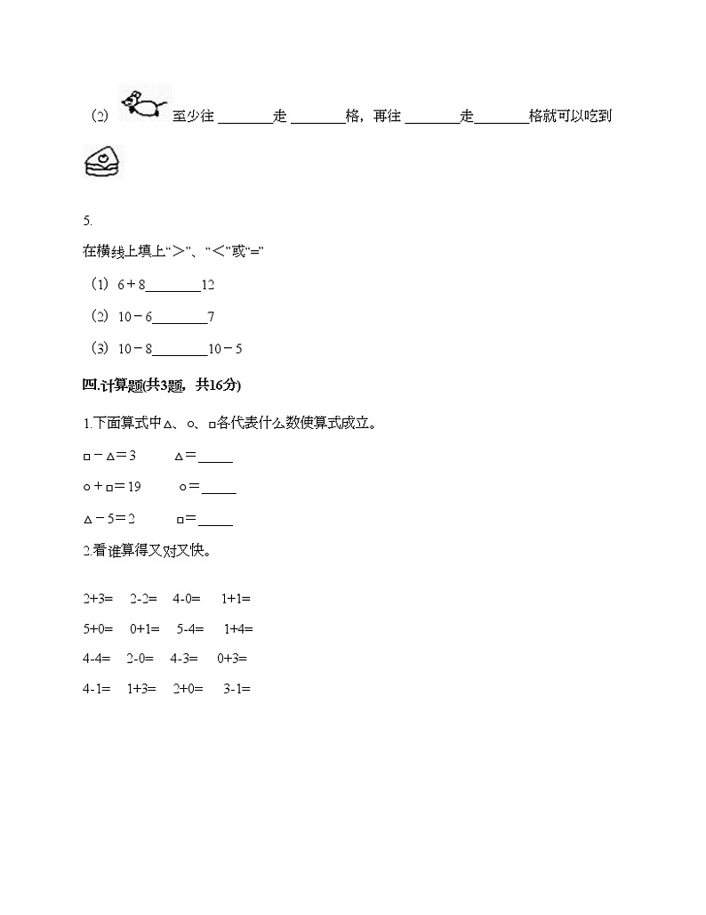 一年级上册数学试题-期末测试卷五-人教版（含答案）03