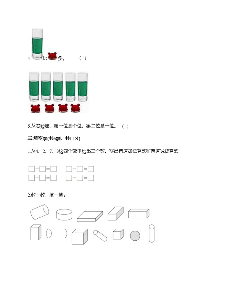 一年级上册数学试题-期末测试卷六-人教版（含答案）第2页