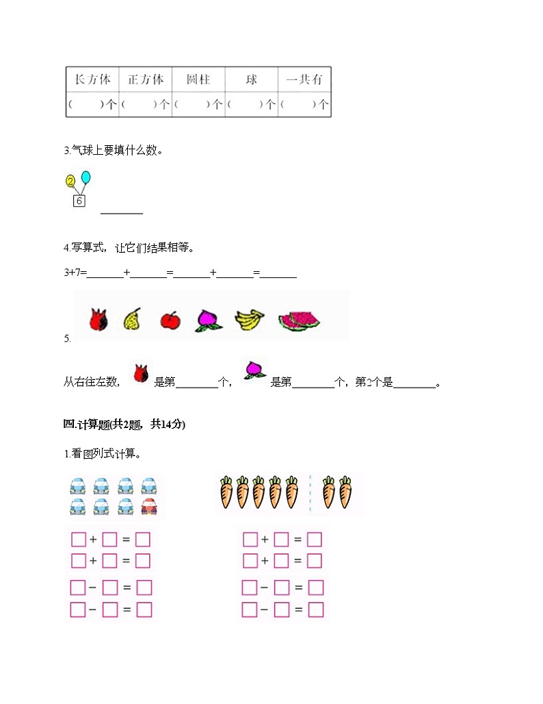 一年级上册数学试题-期末测试卷六-人教版（含答案）第3页