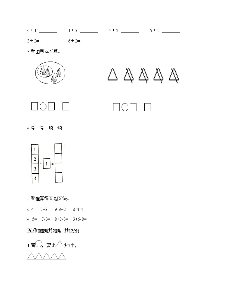 一年级上册数学试题-期末测试卷四-人教版（含答案）第3页