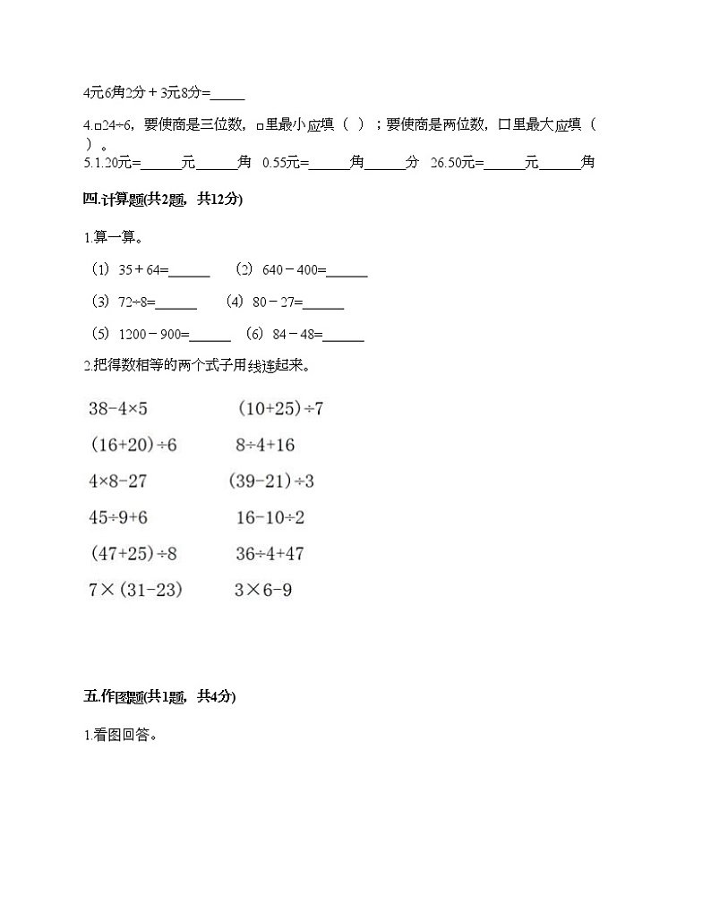 三年级下册数学试题-期末测试卷一-人教版（含答案）第2页