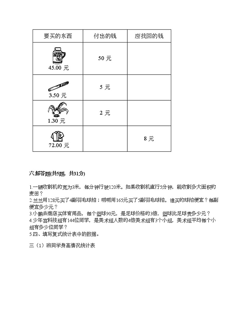 三年级下册数学试题-期末测试卷一-人教版（含答案）第3页