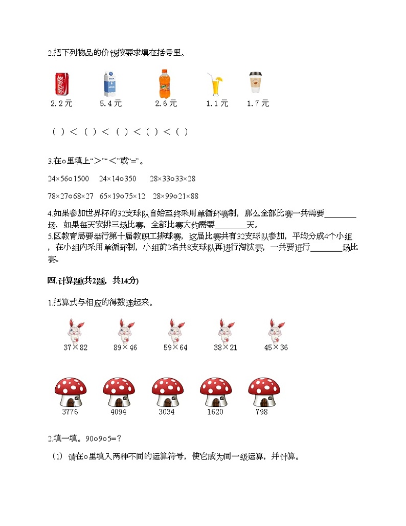 三年级下册数学试题-期末测试卷三-人教版（含答案）第2页