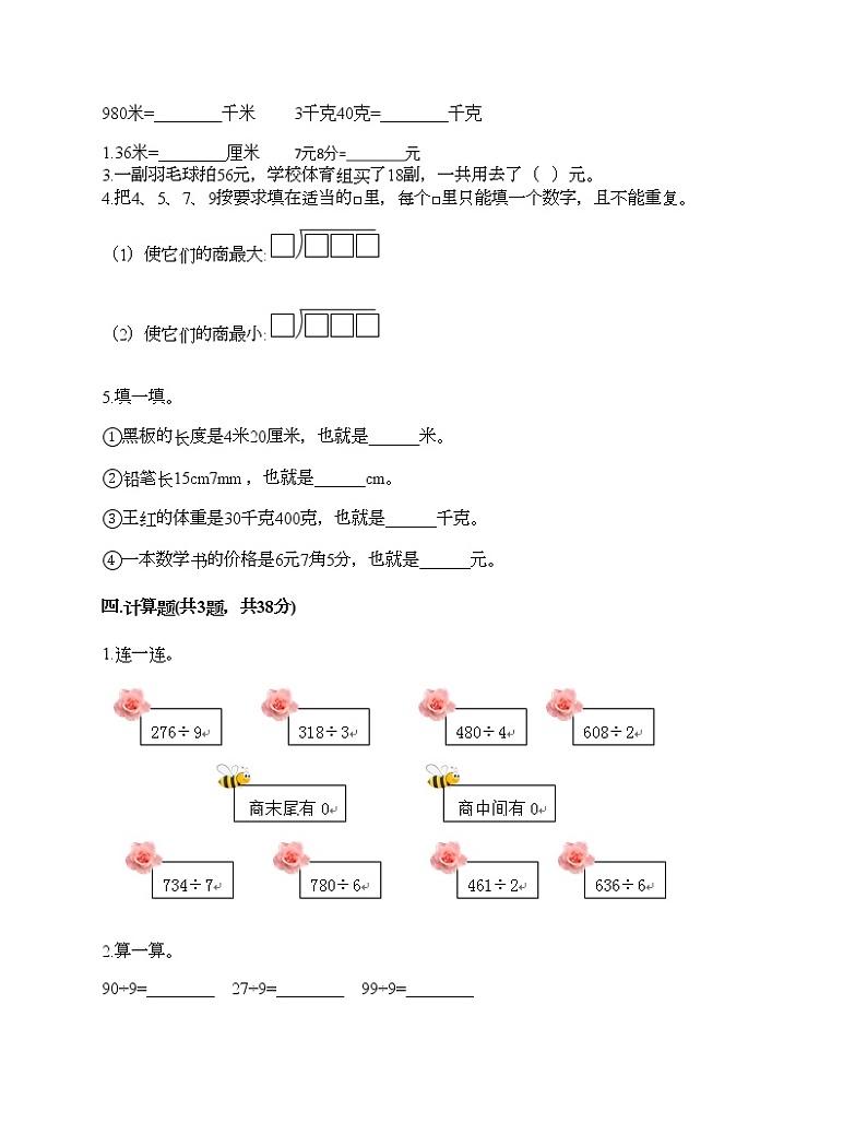 三年级下册数学试题-期末测试卷五-人教版（含答案）第2页