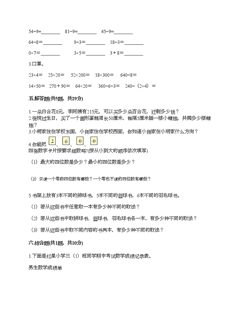 三年级下册数学试题-期末测试卷五-人教版（含答案）第3页